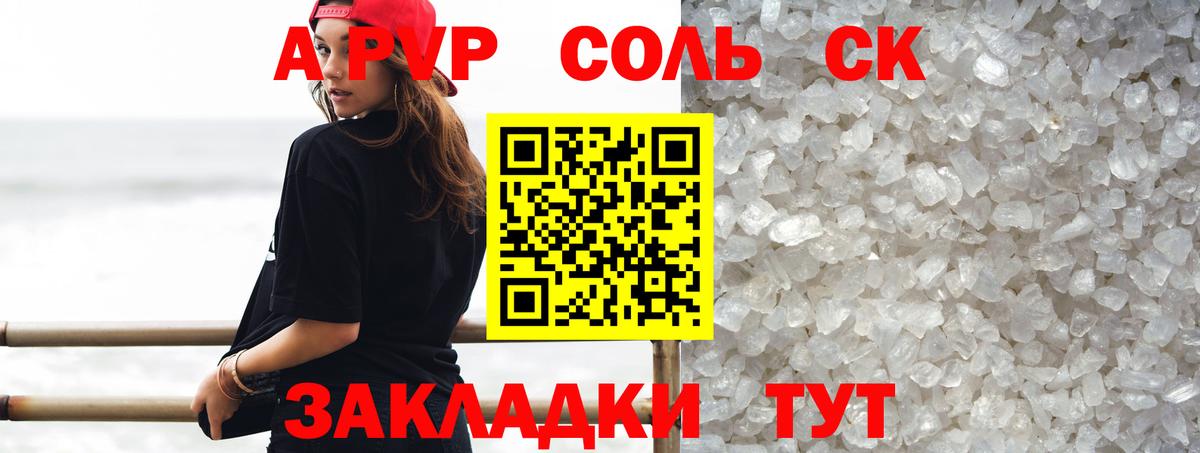 Первоуральск  A PVP кристаллы  Альфа ПВП  Alfa_PVP Соль  Вход с VPN  Alpha PVP СК 