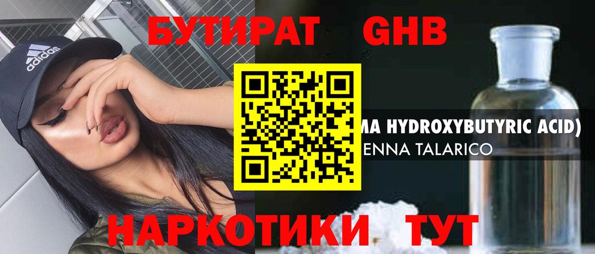 БУТИРАТ бутик Первоуральск