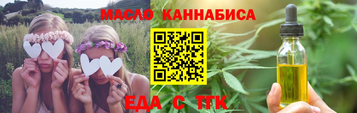 Еда ТГК конопля Первоуральск