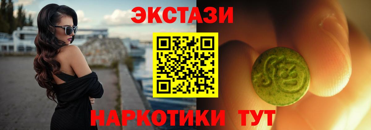 Первоуральск  Ecstasy 280 MDMA  Вход с VPN  Ecstasy  Ecstasy ешки 