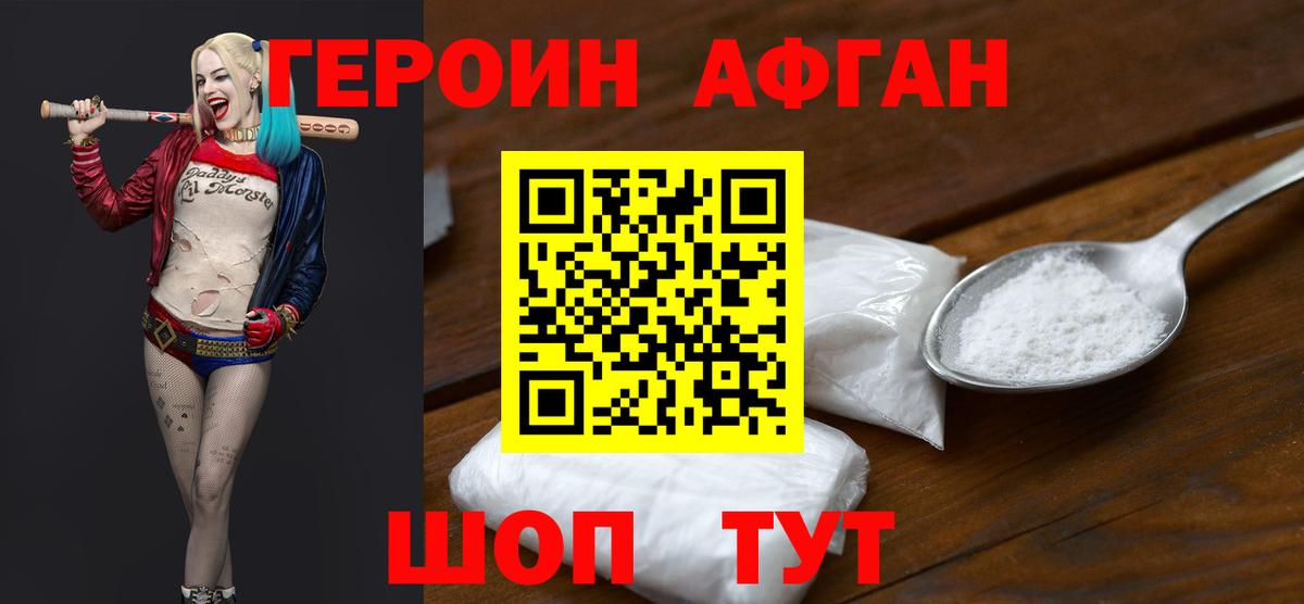 Героин белый Первоуральск