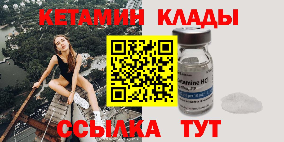 Первоуральск  Кетамин ketamine  Кетамин VHQ  Вход с VPN 