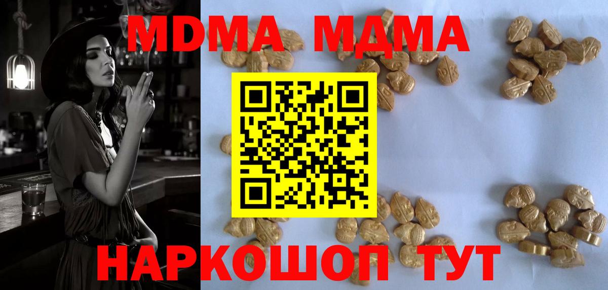 МДМА  МДМА VHQ  Вход с VPN  Первоуральск  MDMA кристаллы 