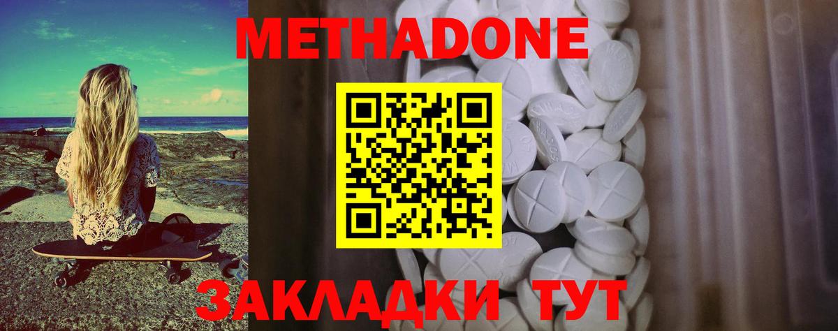 Метадон кристалл Первоуральск
