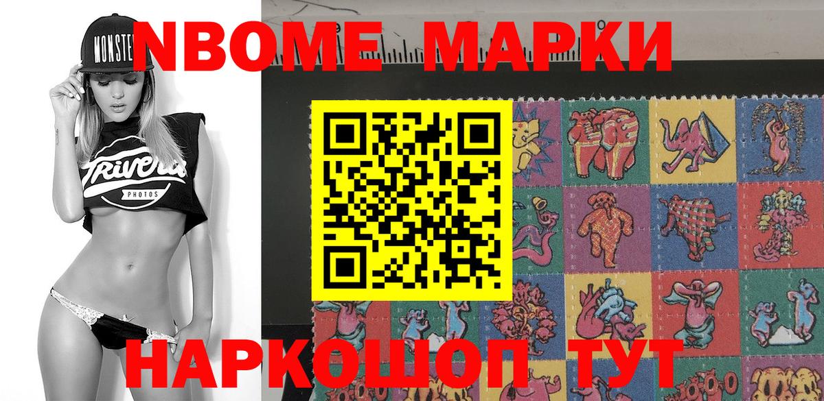 Марки N-bome 1,5мг  Вход с VPN  Марки 25I-NBOMe  Первоуральск 